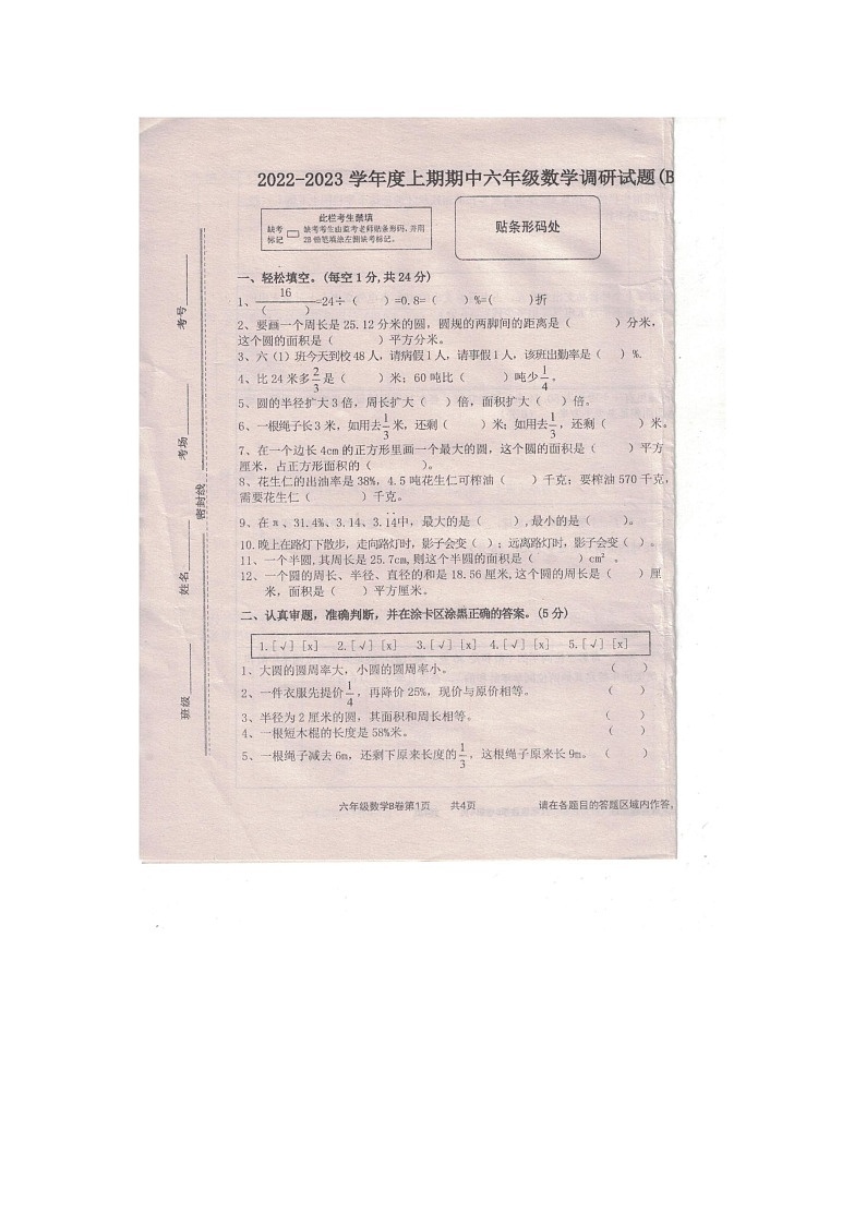 河南省驻马店市上蔡县2022-2023学年六年级上学期期中数学试卷第1页