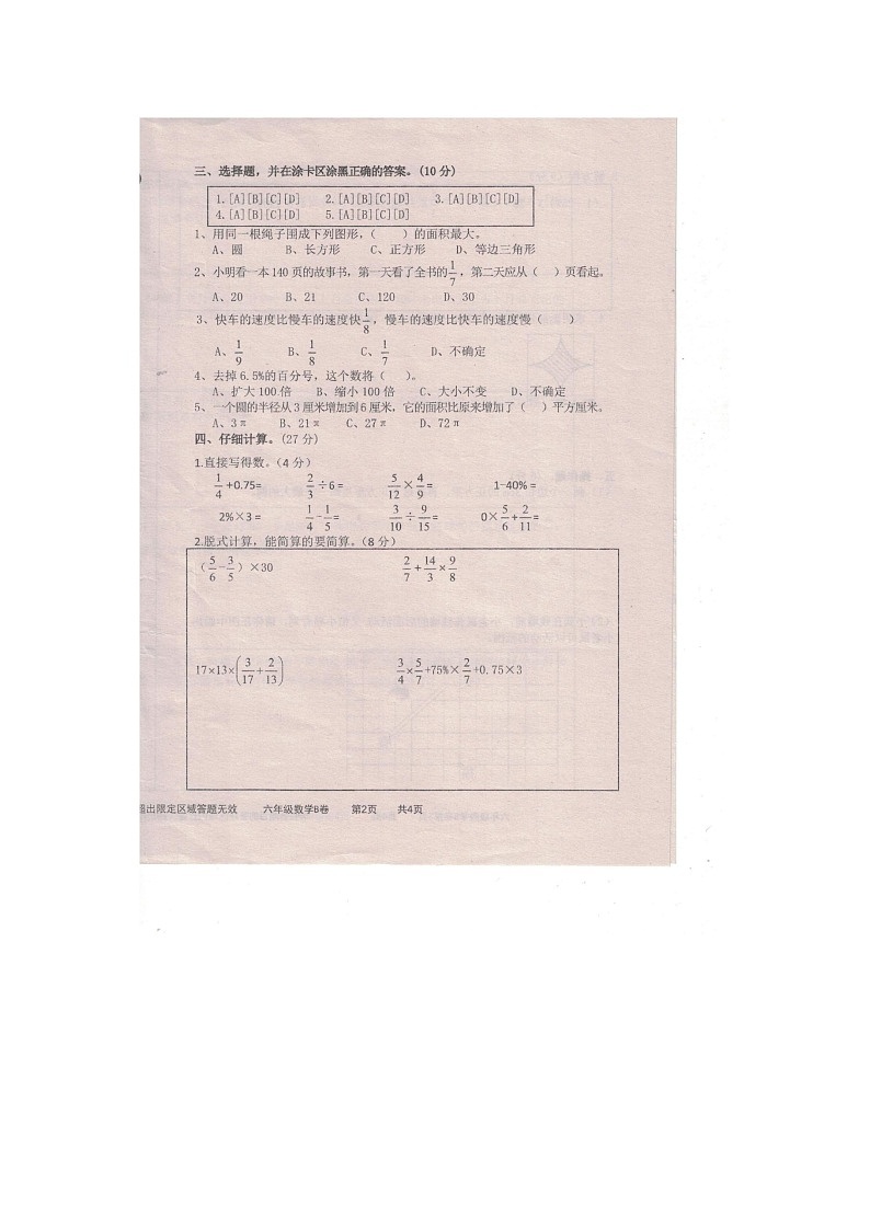 河南省驻马店市上蔡县2022-2023学年六年级上学期期中数学试卷第2页