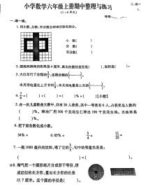 福建省泉州市晋江市2022-2023学年六年级上学期期中练习数学试题