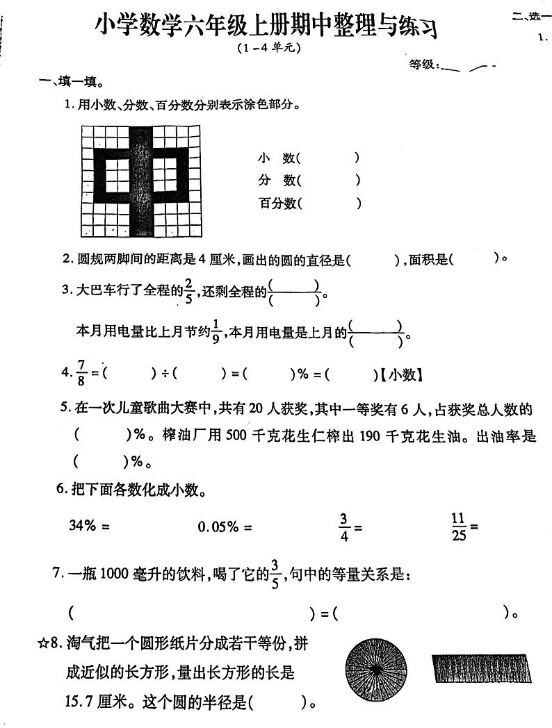 福建省泉州市晋江市2022-2023学年六年级上学期期中练习数学试题第1页