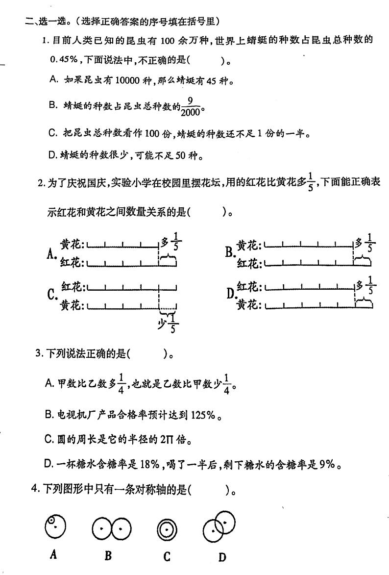 福建省泉州市晋江市2022-2023学年六年级上学期期中练习数学试题第2页