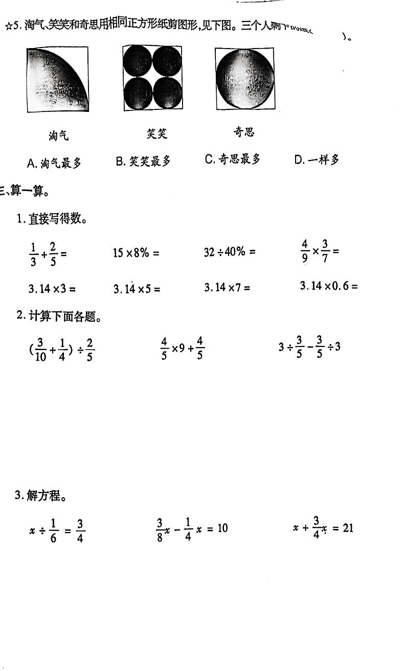福建省泉州市晋江市2022-2023学年六年级上学期期中练习数学试题第3页