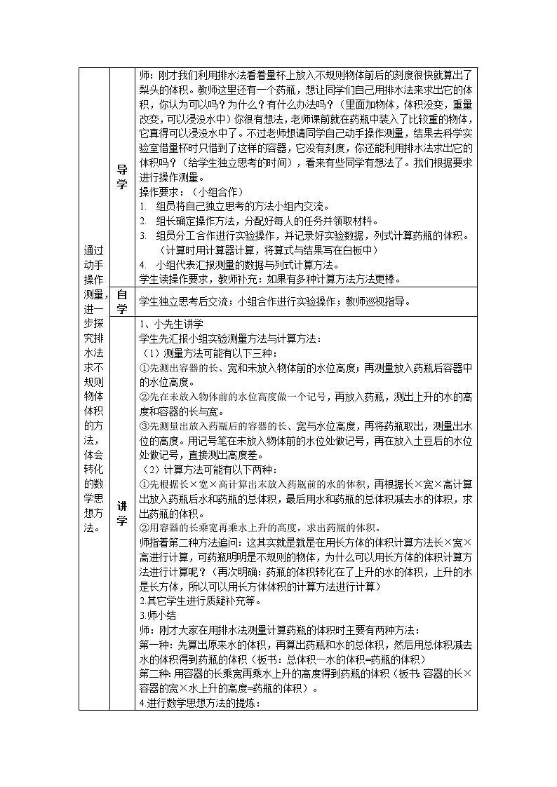 人教版五年级下册不规则物体的体积 教案第2页