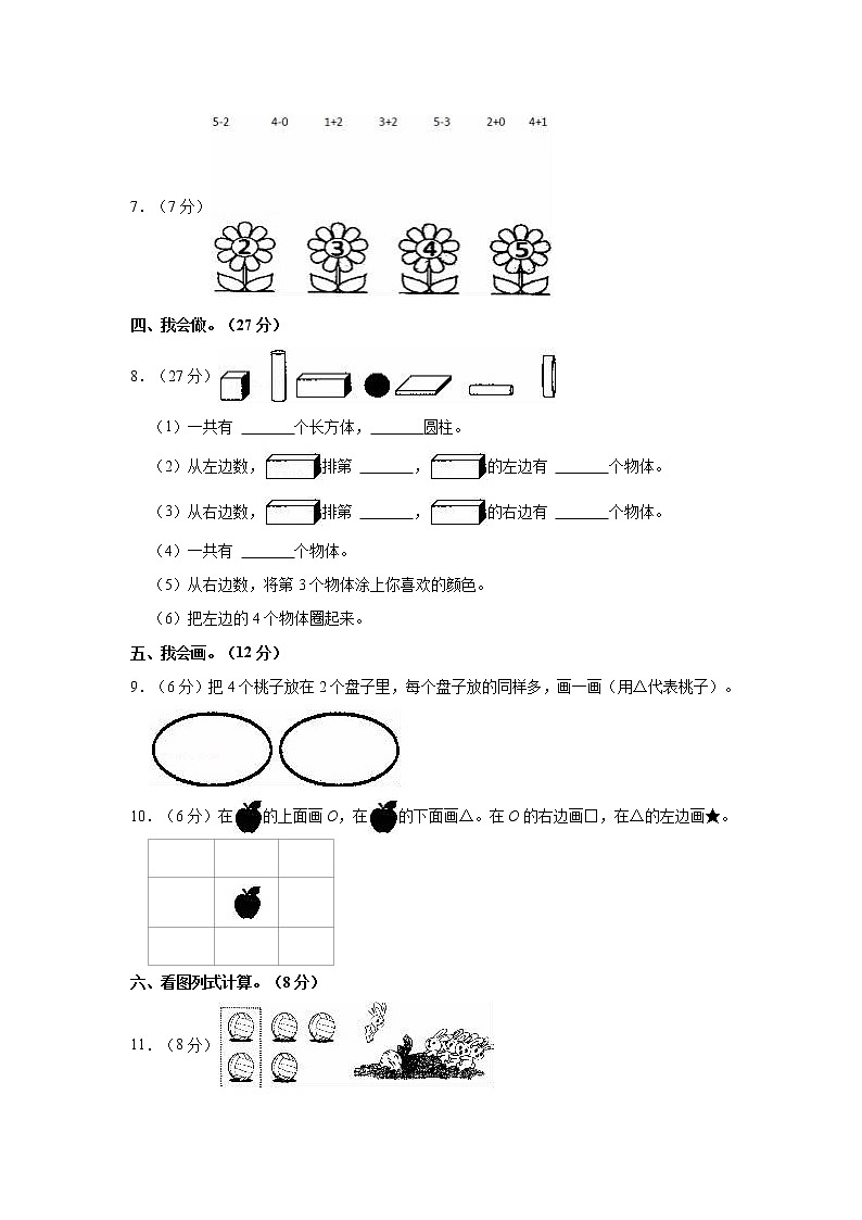 甘肃省庆阳市西峰区肖金小学2021-2022学年一年级上学期期中考试数学试卷（含答案）第2页