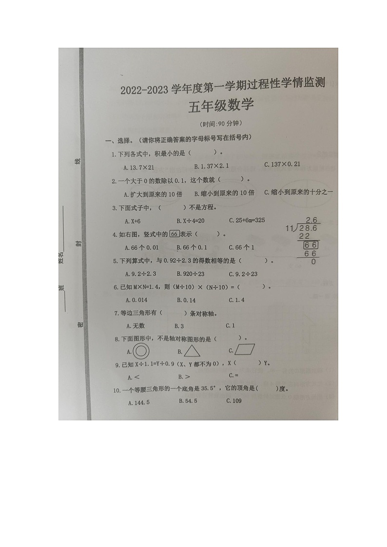 山东省青岛市胶州市2022-2023学年五年级上学期期中考试数学试卷第1页