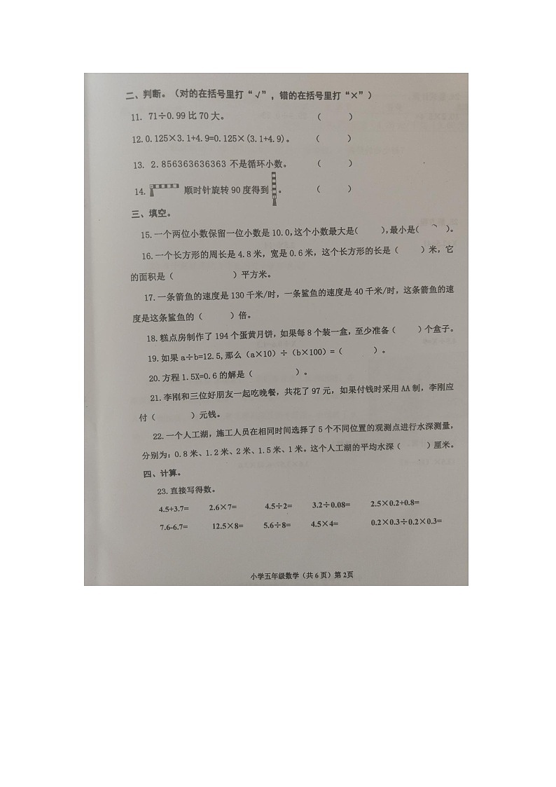 山东省青岛市胶州市2022-2023学年五年级上学期期中考试数学试卷第2页