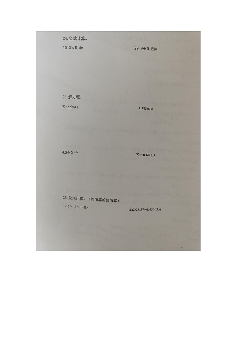 山东省青岛市胶州市2022-2023学年五年级上学期期中考试数学试卷第3页