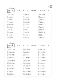 状元天天练小学数学五年级口算题卡