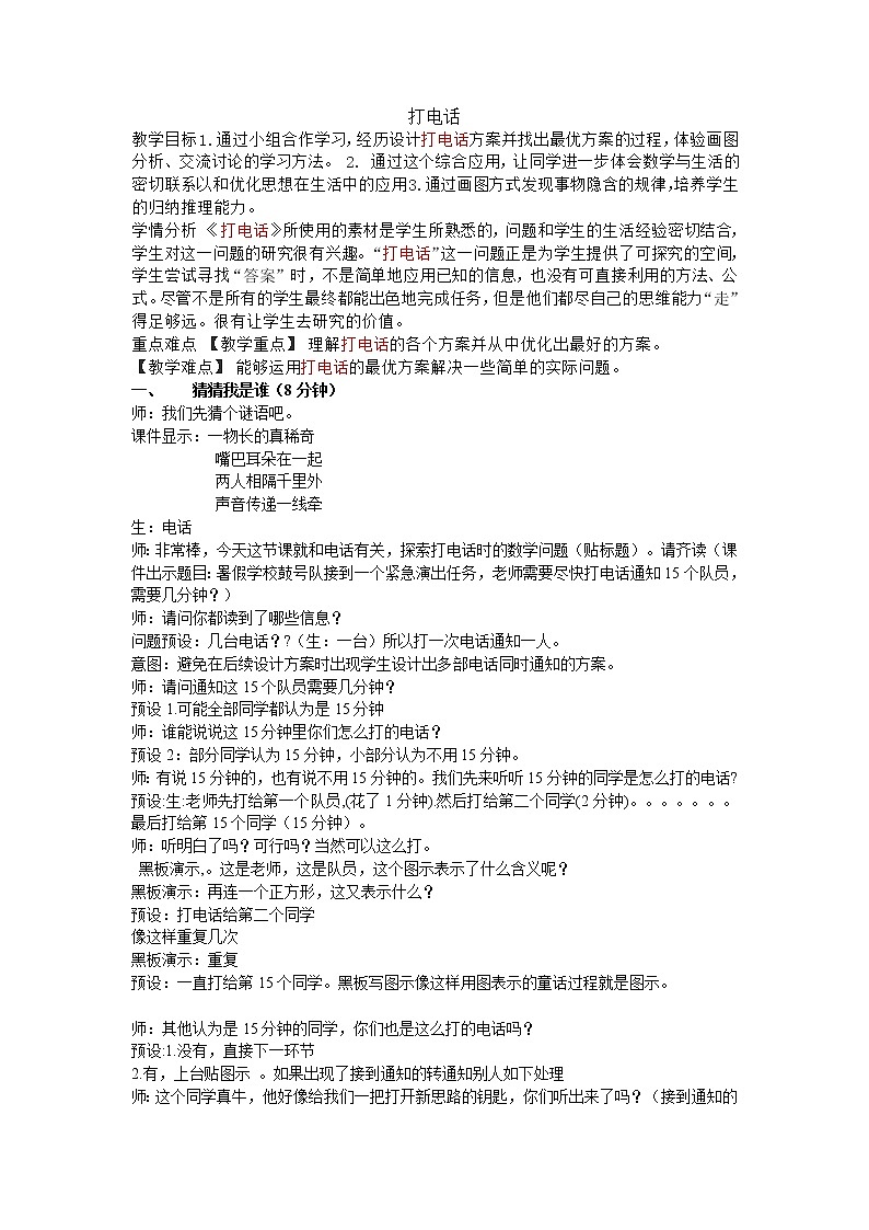 人教版五年级下册《打电话》课堂实录第1页