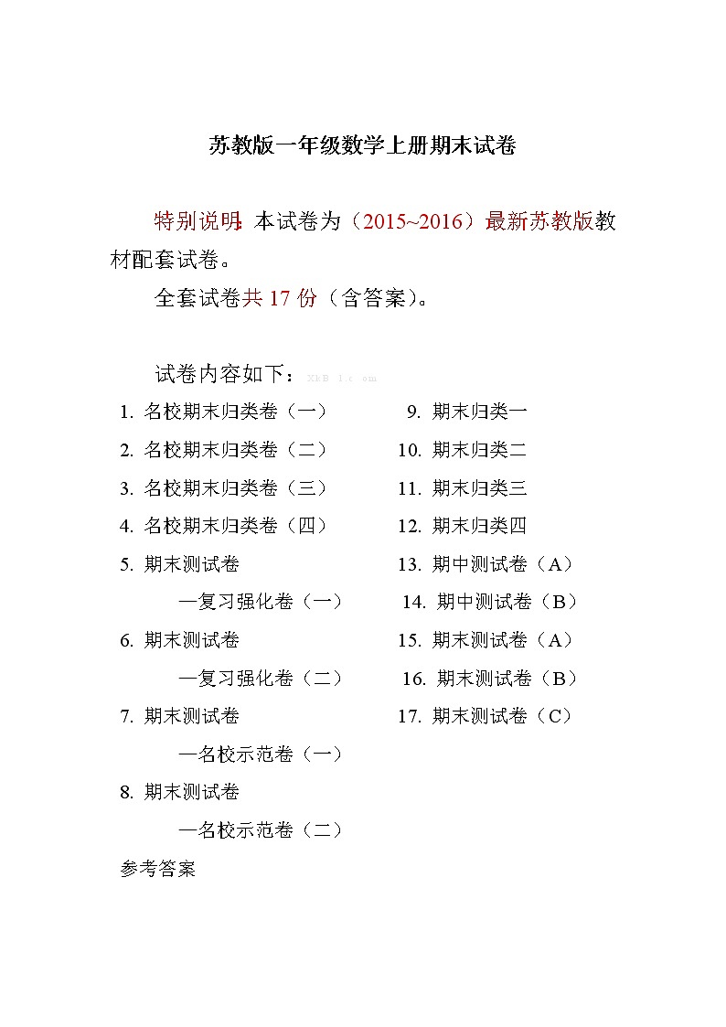 小学苏教版一年级上册数学期末试卷20套01