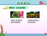 第4課時  近似數(shù)教學(xué)課件