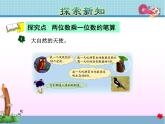 第3课时   两位数乘一位数的笔算乘法教学课件
