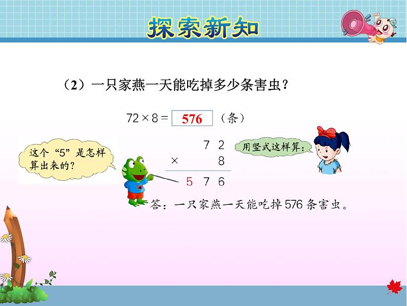 第3课时   两位数乘一位数的笔算乘法教学课件第8页