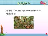 第9課時(shí) 解決問(wèn)題教學(xué)課件
