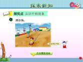 第1課時(shí)   平移現(xiàn)象教學(xué)課件