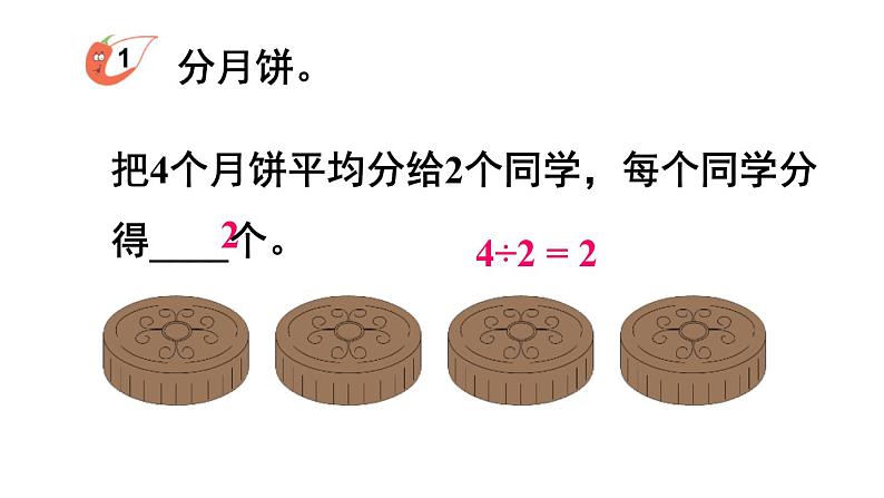 西南师大版《分数的初步认识》PPT课件第4页