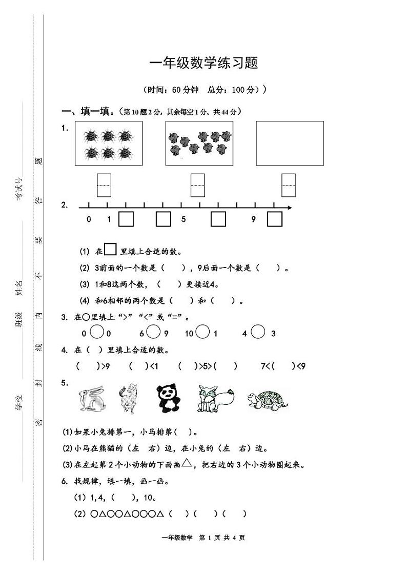 江苏省南通市海安市2022-2023学年一年级上学期数学期中试题第1页