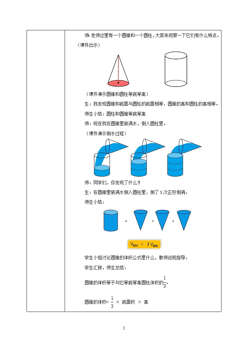 人教版小学数学六下3.6《圆锥的体积》教学设计第2页