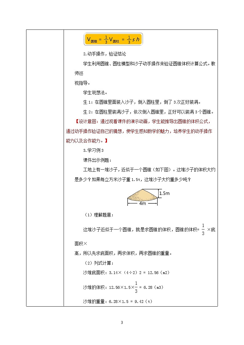 人教版小学数学六下3.6《圆锥的体积》教学设计第3页