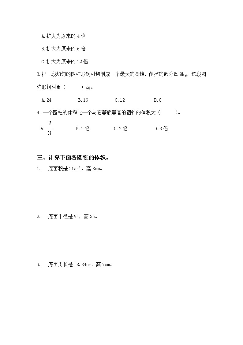 人教版小学数学六下3.6《圆锥的体积》同步练习第2页