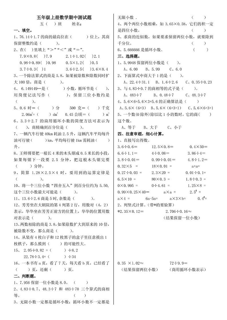 湖北省襄阳市保康县第一实验小学2022-2023学年五年级上学期期中数学试题第1页
