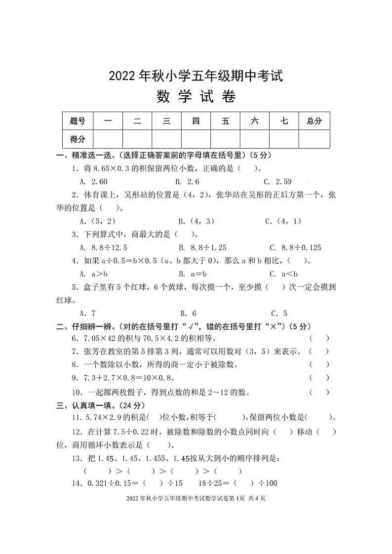 湖北省武汉市黄陂区2022-2023学年五年级上学期期中数学试卷第1页