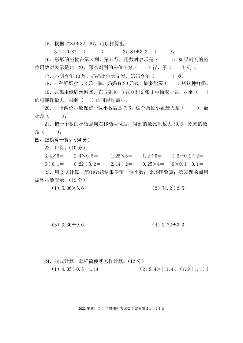 湖北省武汉市黄陂区2022-2023学年五年级上学期期中数学试卷第2页