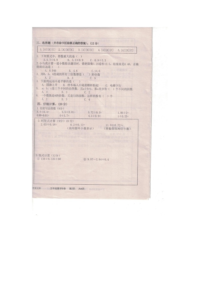 河南省驻马店市上蔡县2022-2023学年五年级上学期期中调研数学试卷02