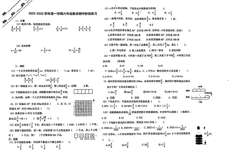 福建省厦门市思明区厦门市滨东小学2022-2023学年六年级上学期期中阶段练习数学试题第1页