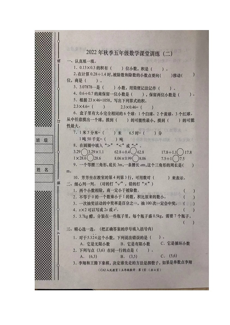 陕西省西安市2022-2023学年五年级上学期期中考试数学试卷第1页