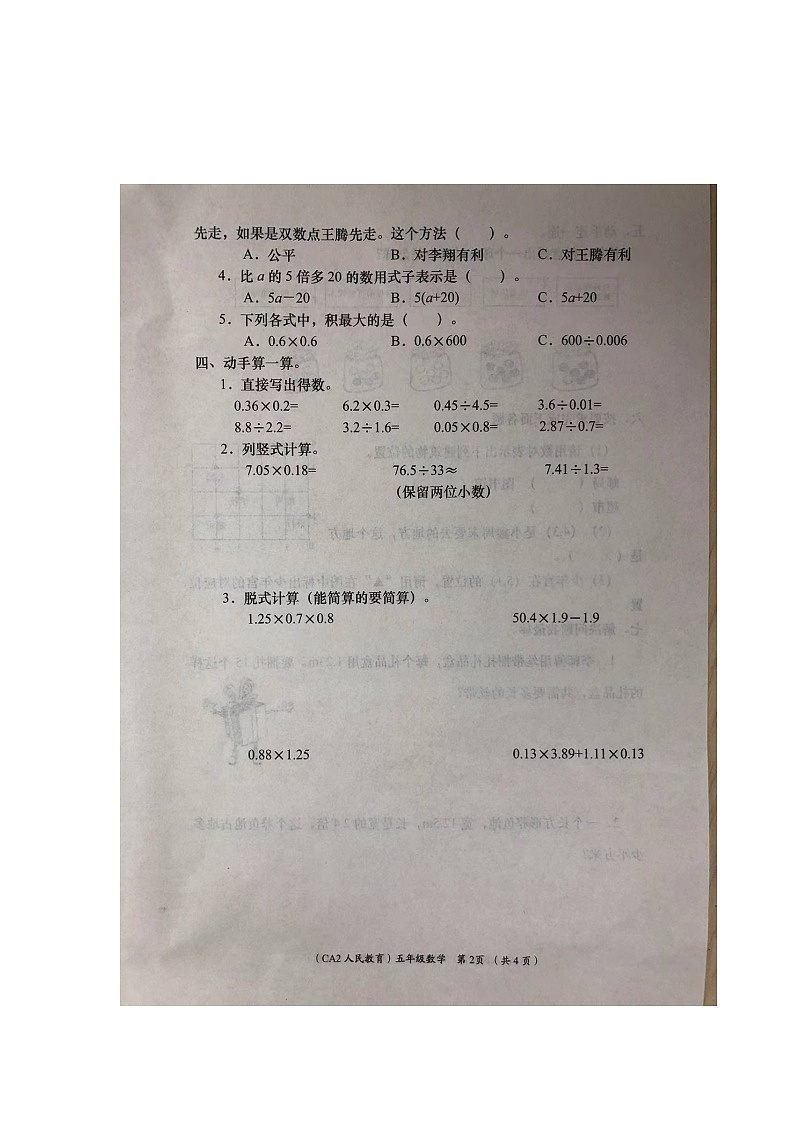 陕西省西安市2022-2023学年五年级上学期期中考试数学试卷第2页