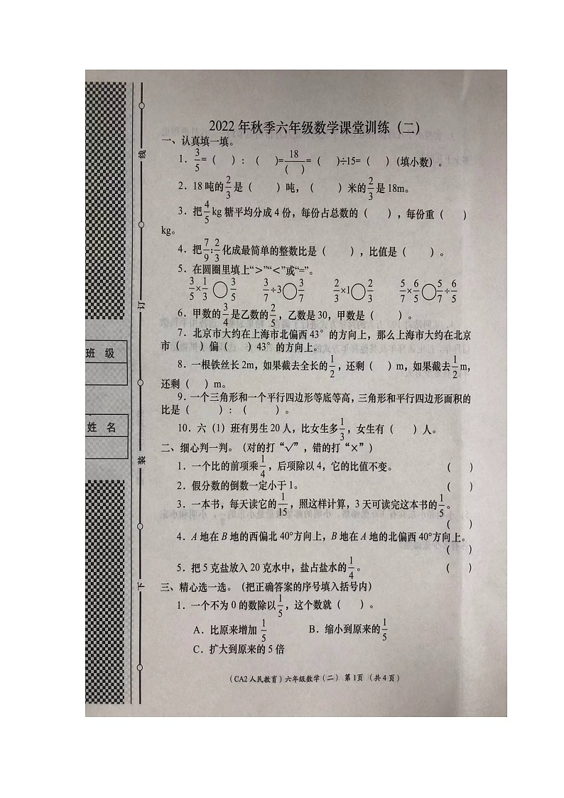 陕西省西安市2022-2023学年六年级上学期期中考试数学卷第1页