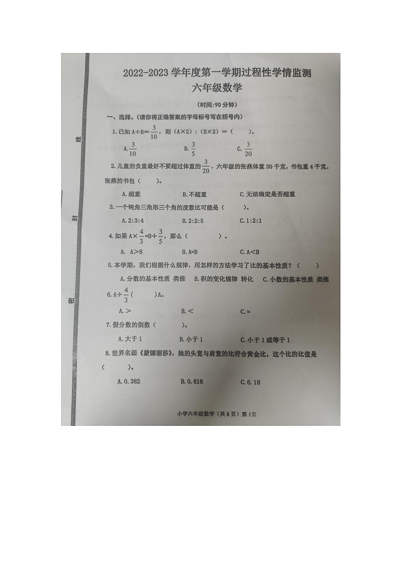 山东省青岛市胶州市2022-2023学年六年级上学期期中考试数学试卷01