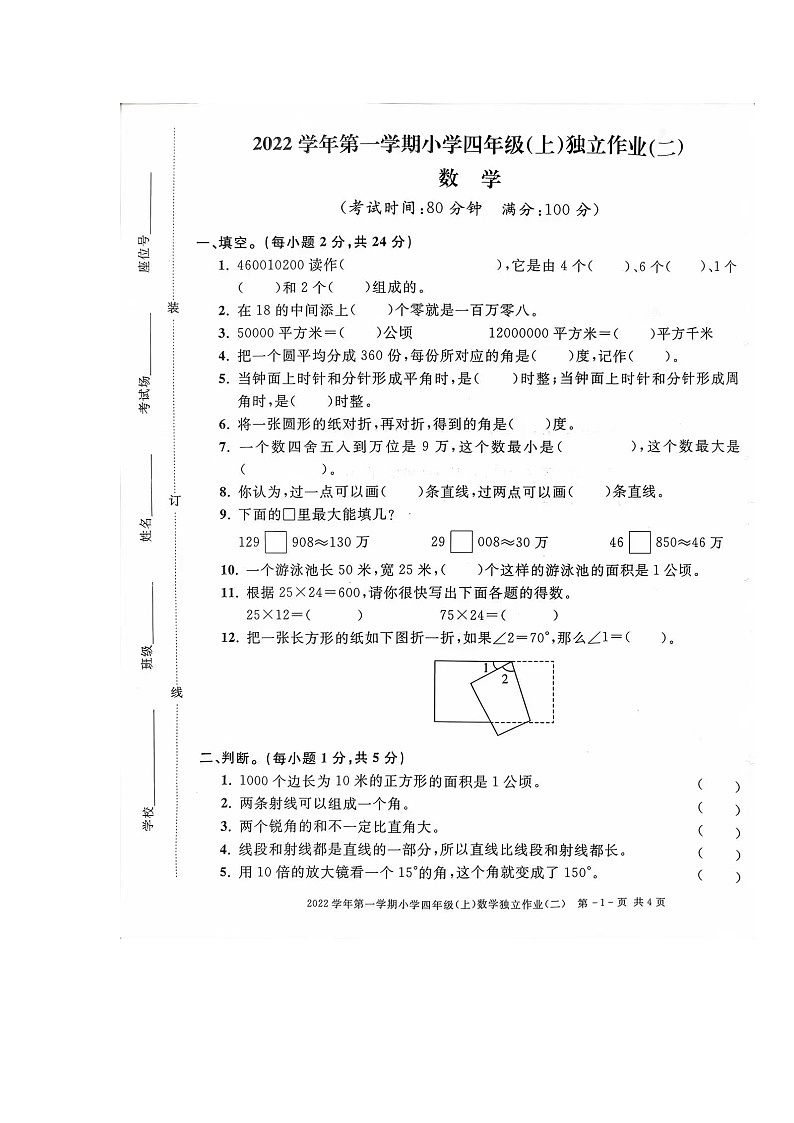 浙江省湖州市长兴县2022-2023学年四年级上学期期中考试试卷01