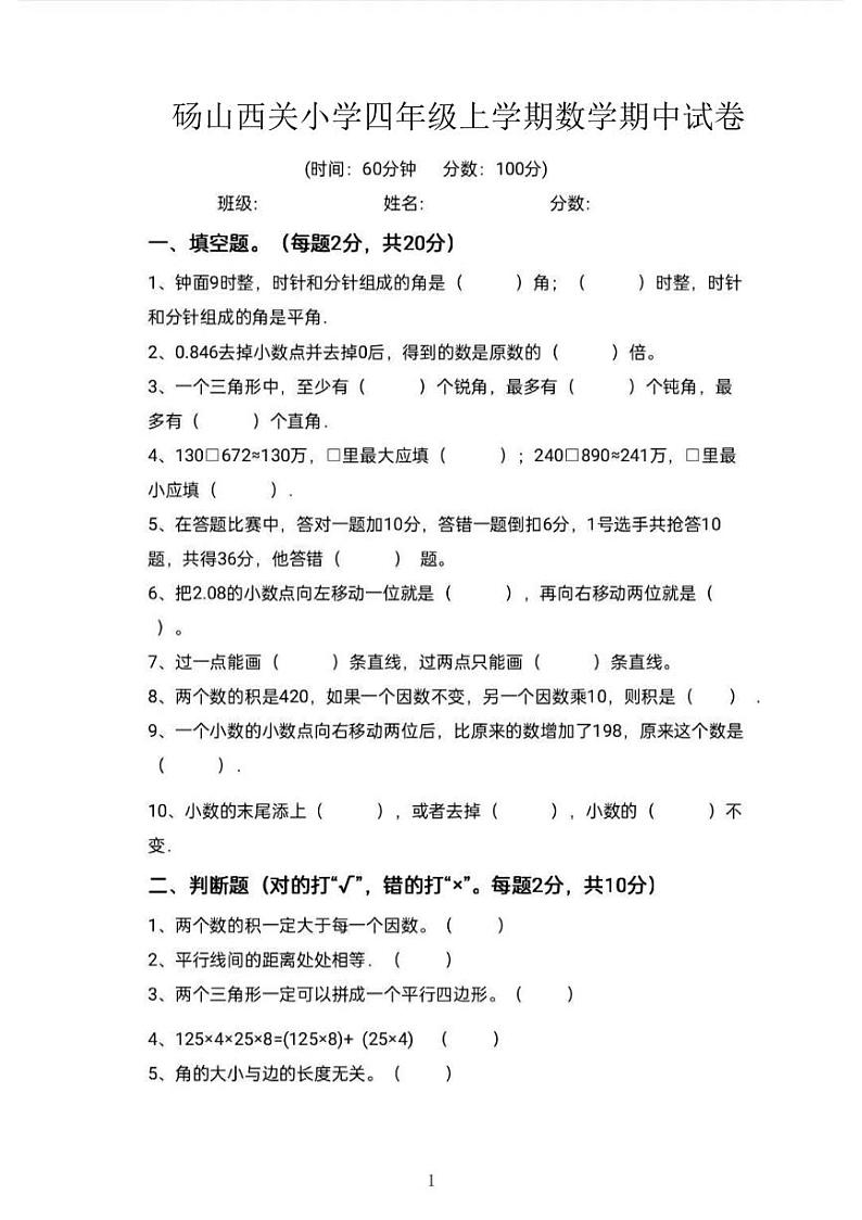 安徽省宿州市砀山县西关小学2022-2023学年四年级上学期期中考试数学试卷01