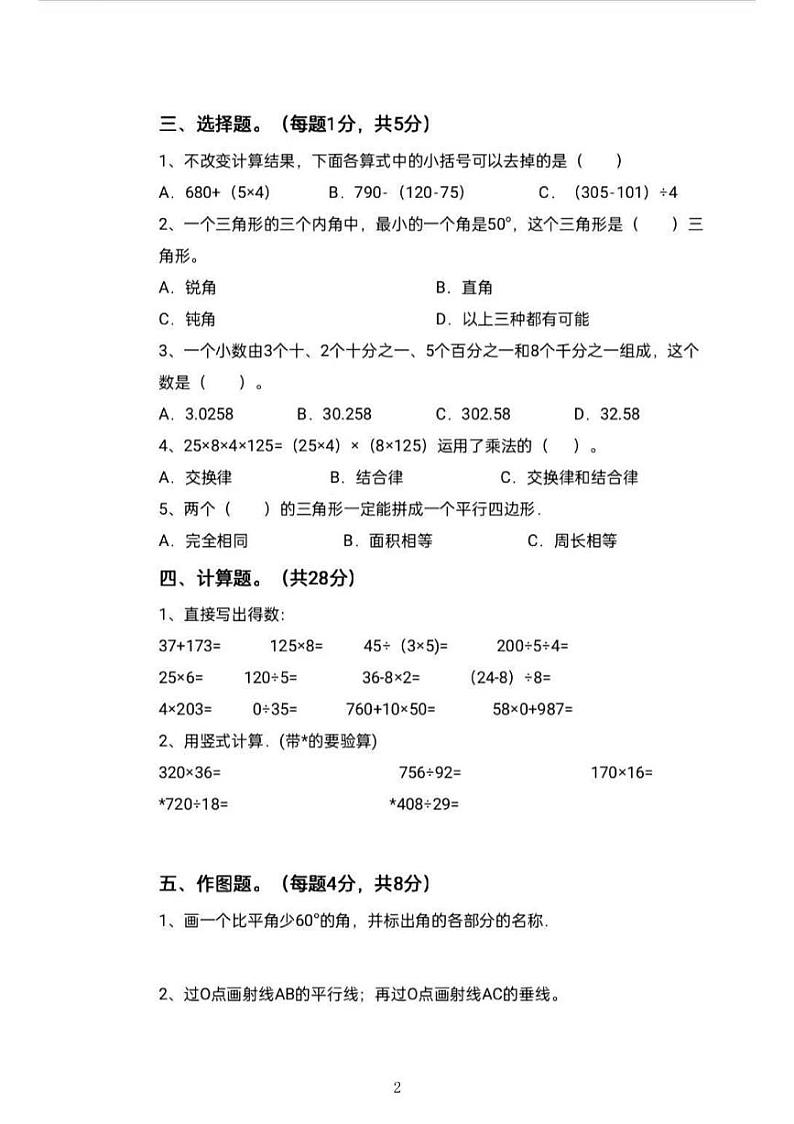 安徽省宿州市砀山县西关小学2022-2023学年四年级上学期期中考试数学试卷02