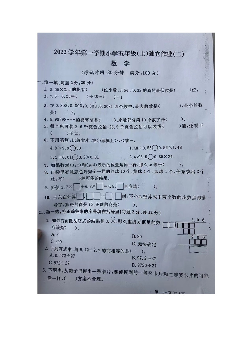 浙江省湖州市长兴县2022-2023学年五年级上学期期中考试数学试卷第1页