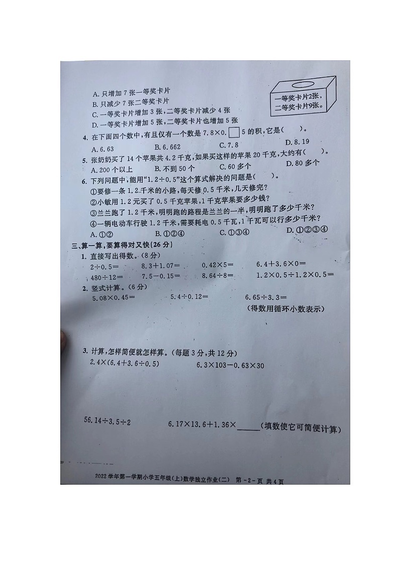 浙江省湖州市长兴县2022-2023学年五年级上学期期中考试数学试卷第2页