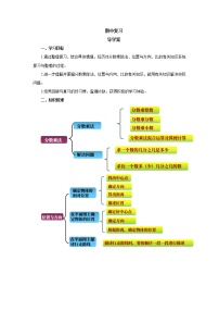 期中整理复习 导学案 2022-2023学年六年级数学上册-人教版（含答案）