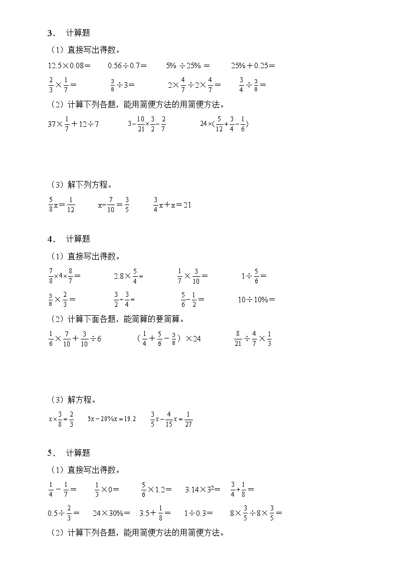 人教版数学六年级上册期末易错题专项练习-计算题（含答案）第2页