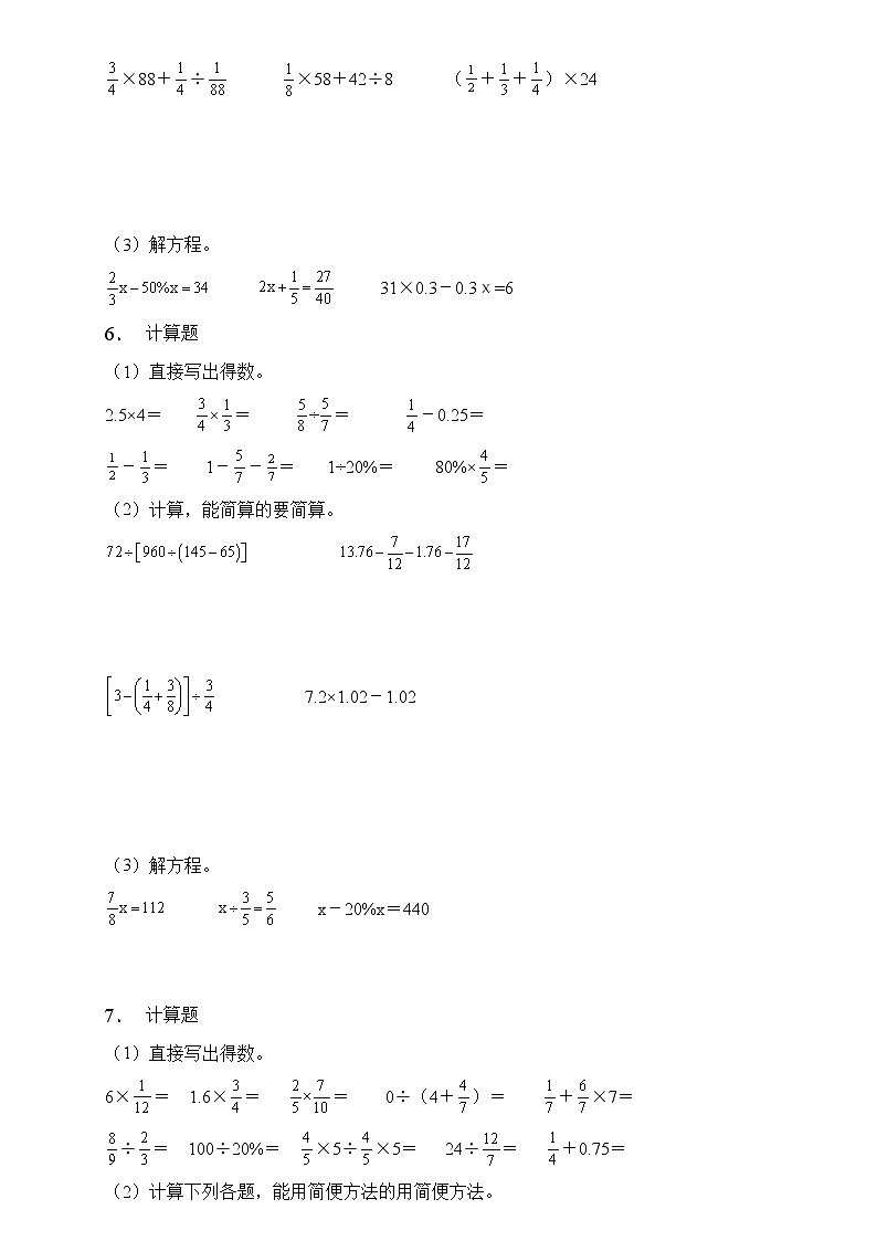 人教版数学六年级上册期末易错题专项练习-计算题（含答案）第3页