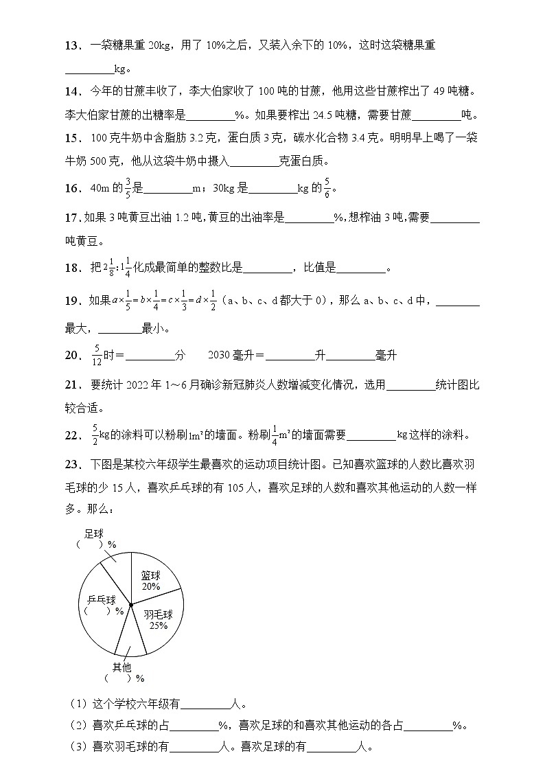 人教版数学六年级上册期末易错题专项练习-填空题（含答案）02