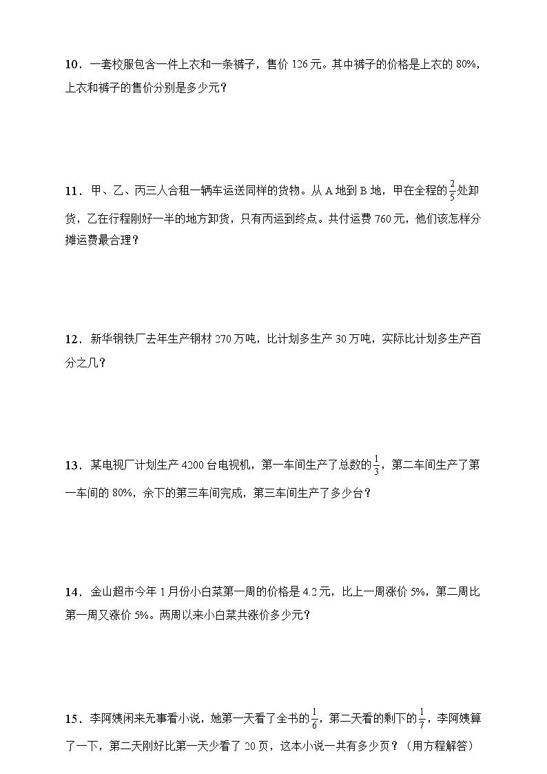 人教版数学六年级上册期末易错题专项练习-应用题（含答案）03