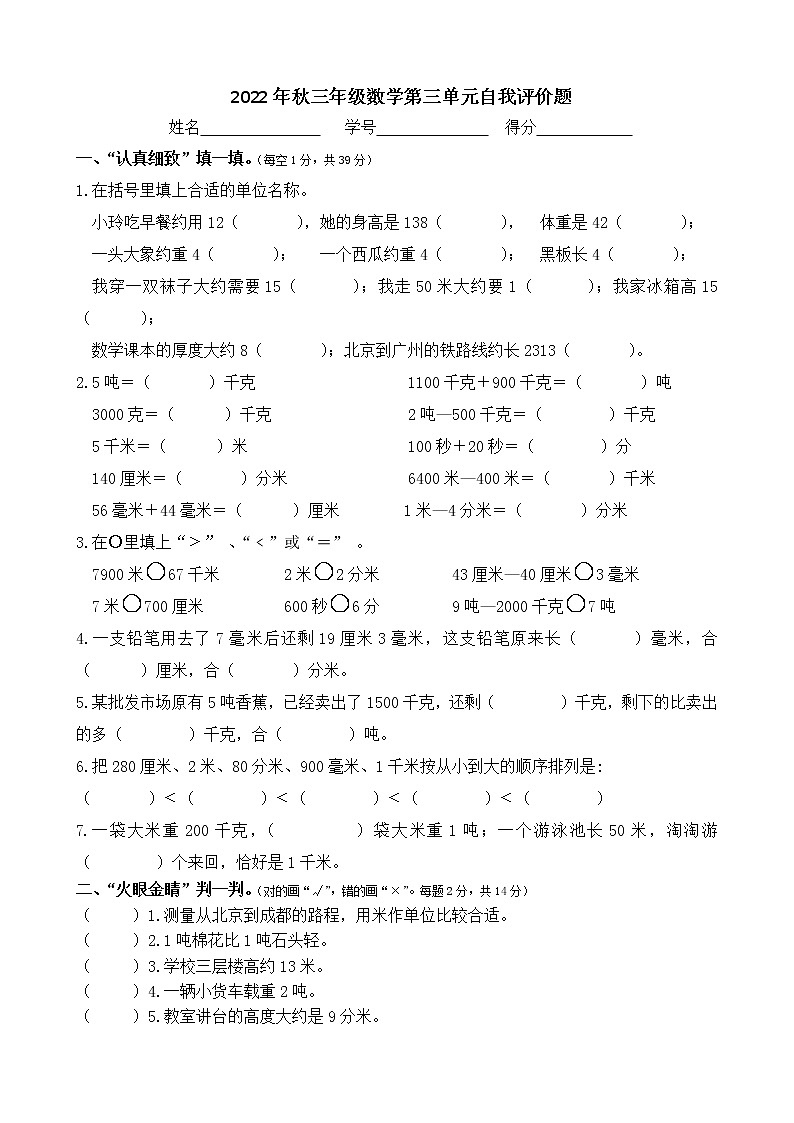 2022年秋三年级数学第三单元检测题及参考答案第1页
