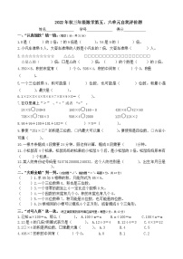 小学数学人教版三年级上册5 倍的认识课后复习题