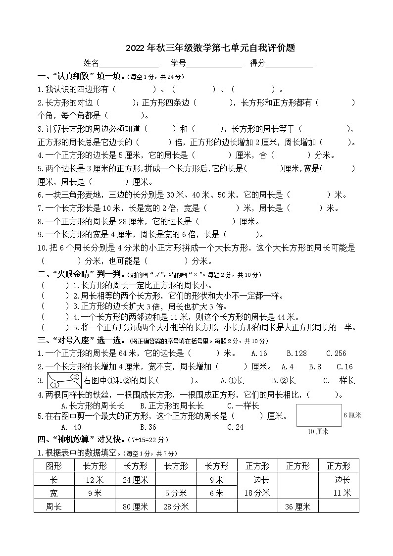 2022年秋三年级数学第七单元检测题及参考答案01