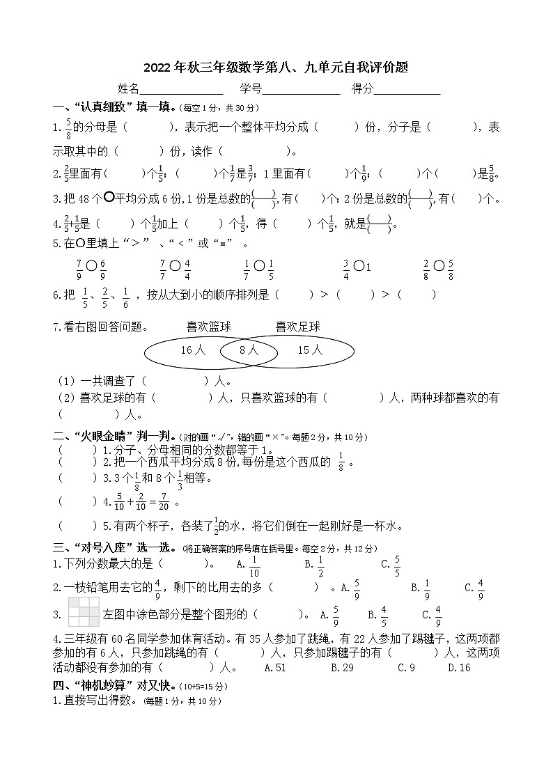 2022年秋三年级数学第八九单元检测题及参考答案01