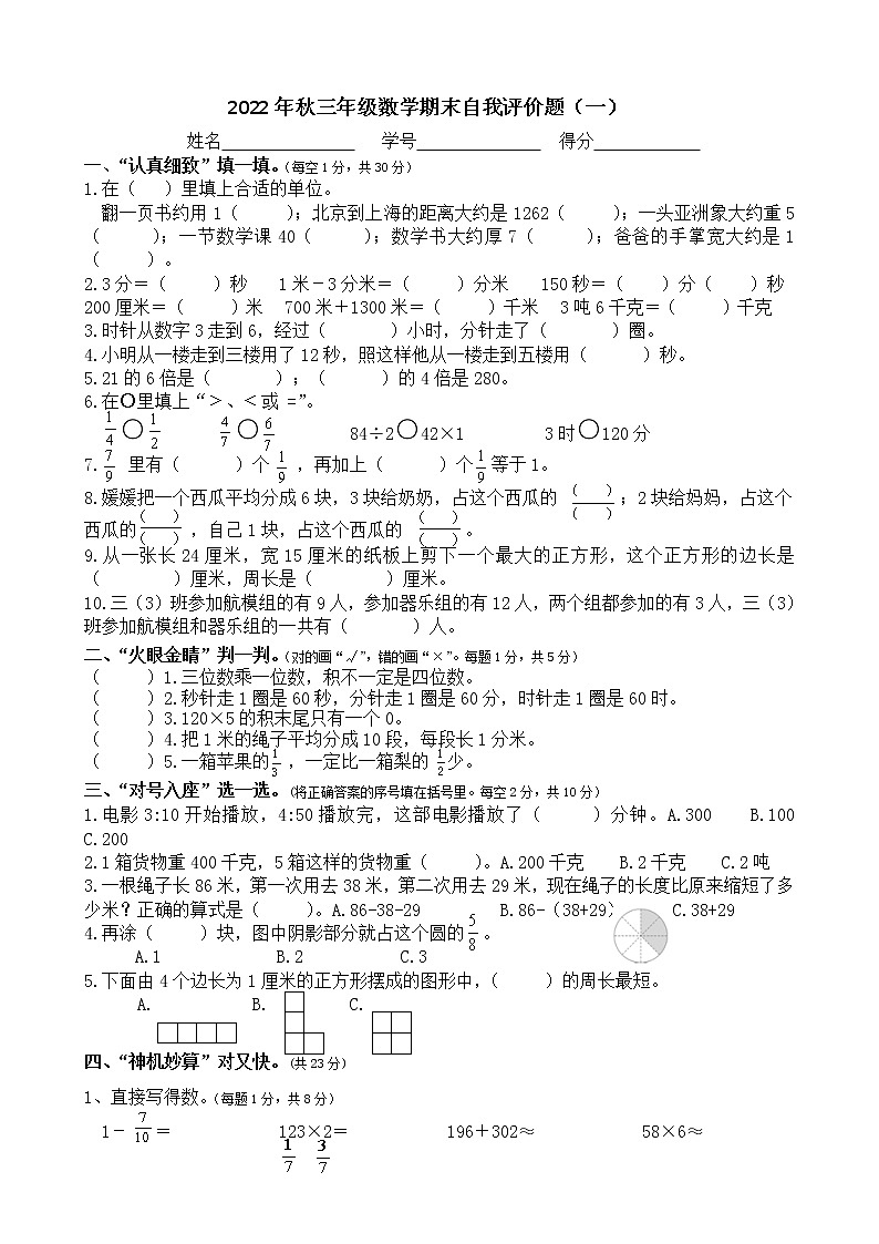 2022年秋三年级数学期末检测题一及参考答案第1页