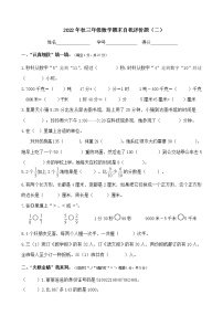 2022年秋人教版三年级数学期末检测题二（含答案）