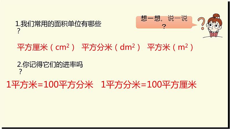 《公顷和平方千米》复习课件第2页